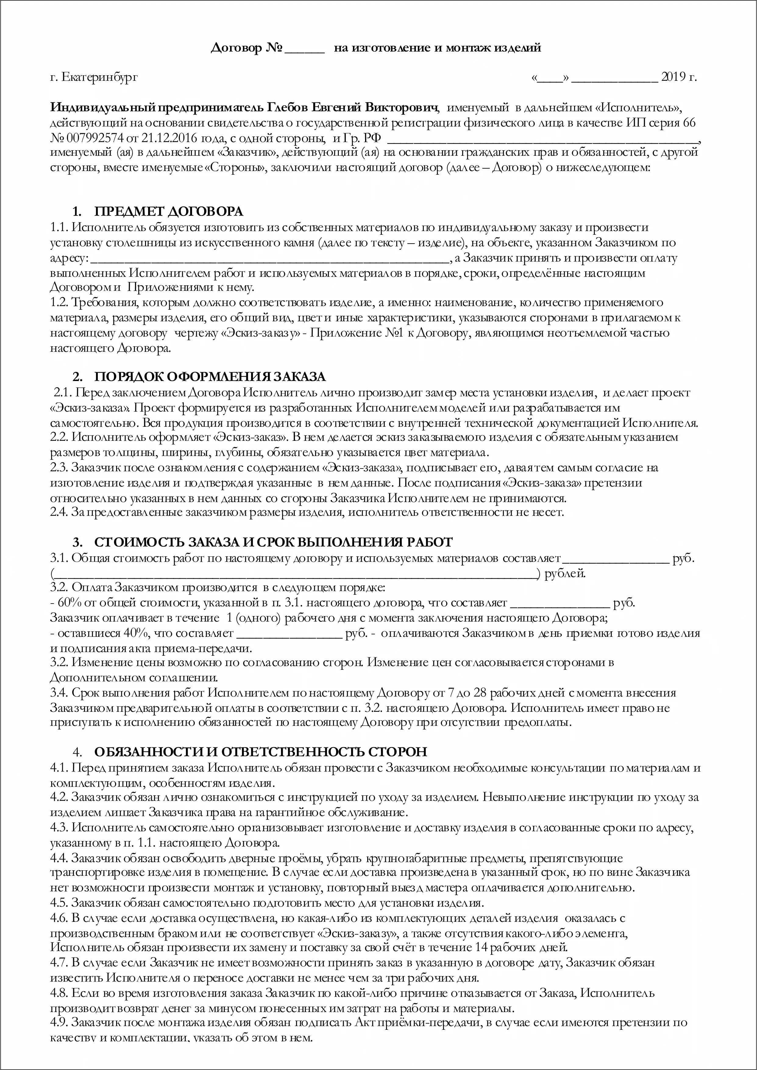, Скачивание